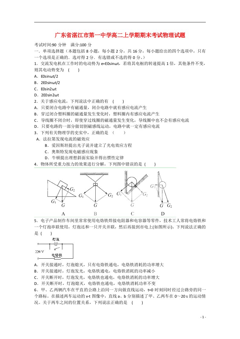 广东省湛江市第一中学高二物理上学期期末考试试题