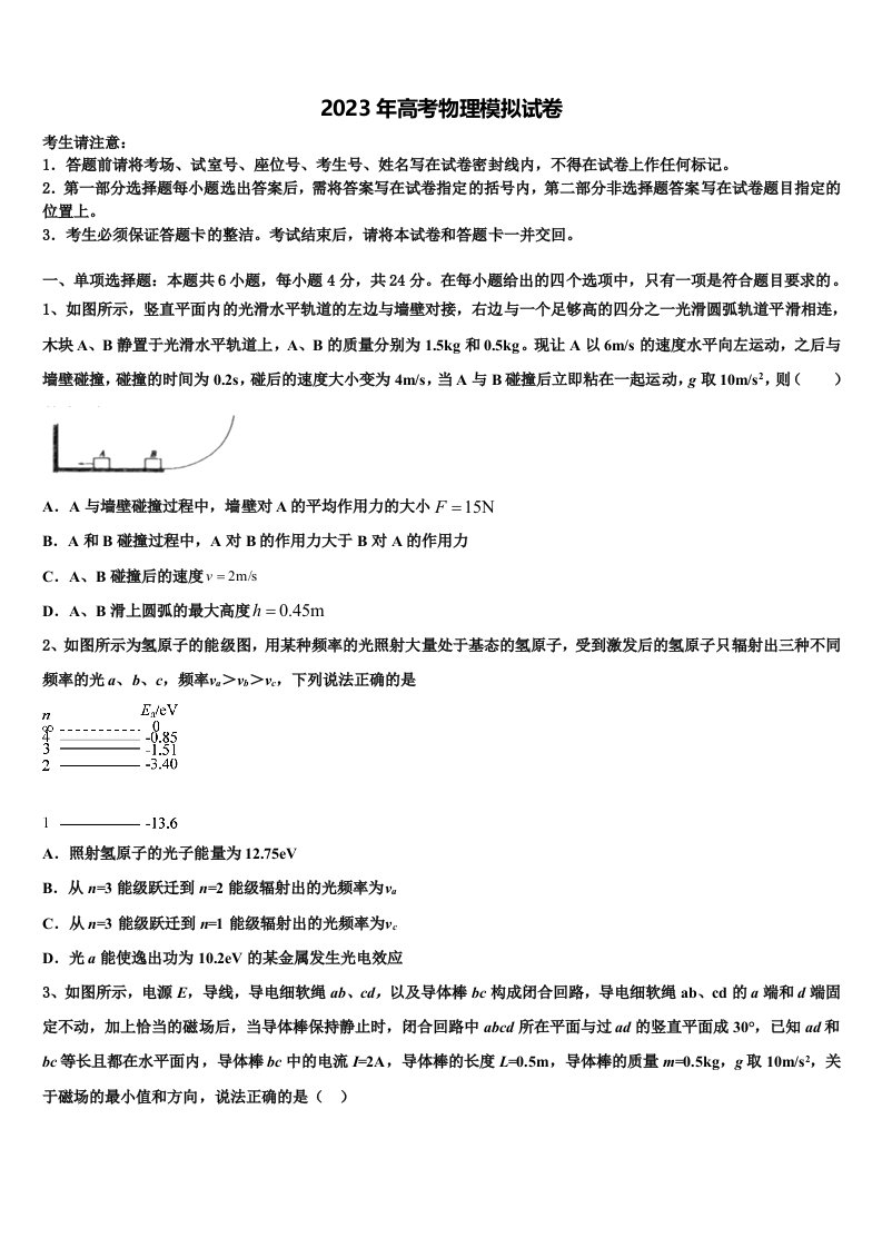 2022-2023学年浙江省乐清中学高三第四次模拟考试物理试卷含解析