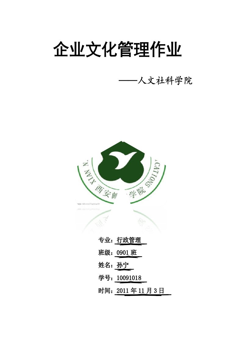 雀巢公司的企业文化