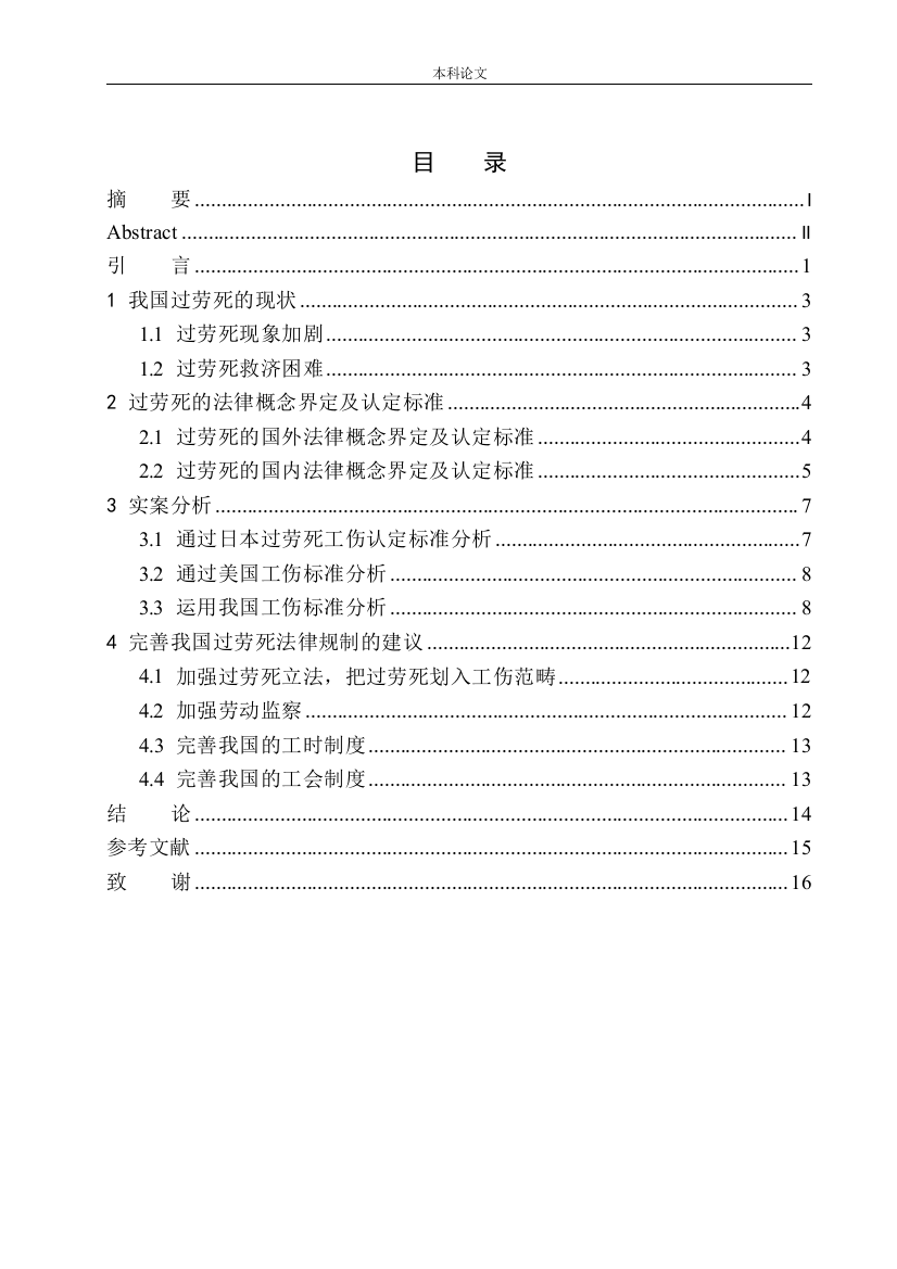 161341227-边洪诠-过劳死工伤认定标准研究