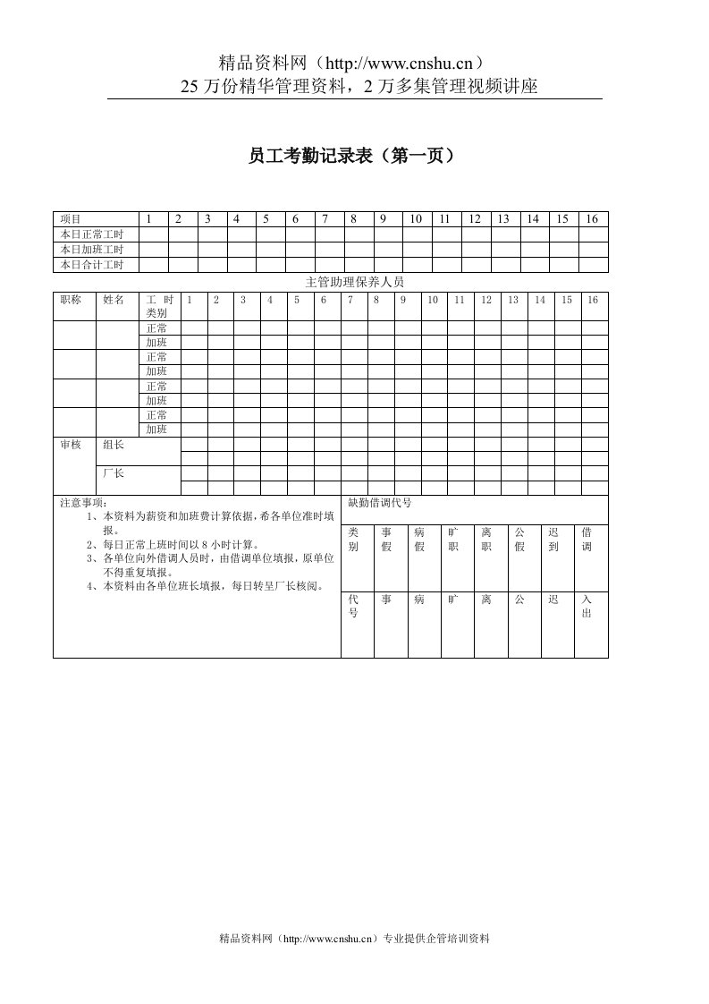 员工考勤记录表-1