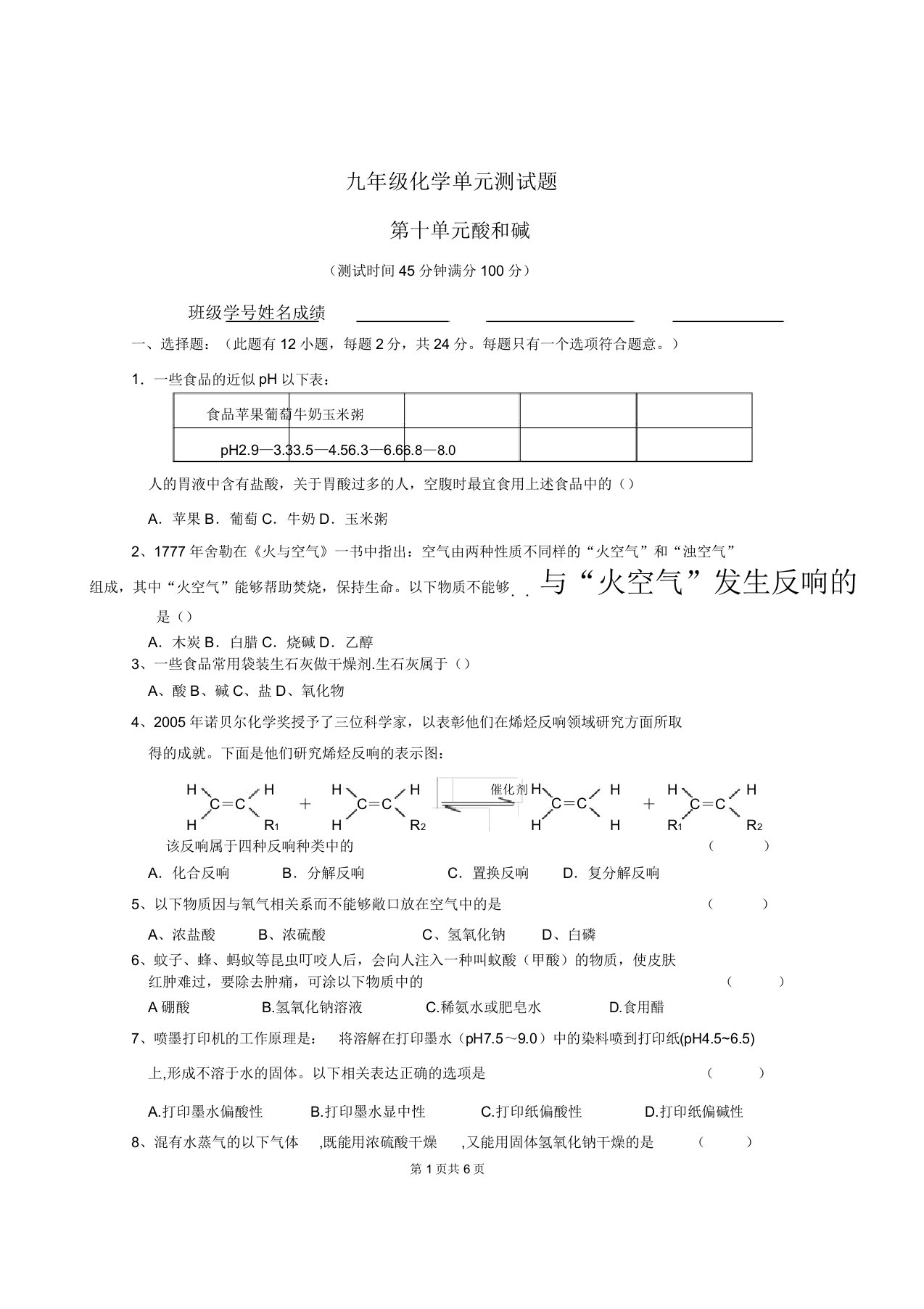 初三化学第十单元测试题附2