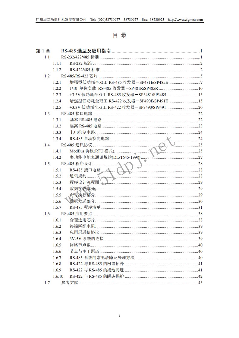 rs485使用手册与指南