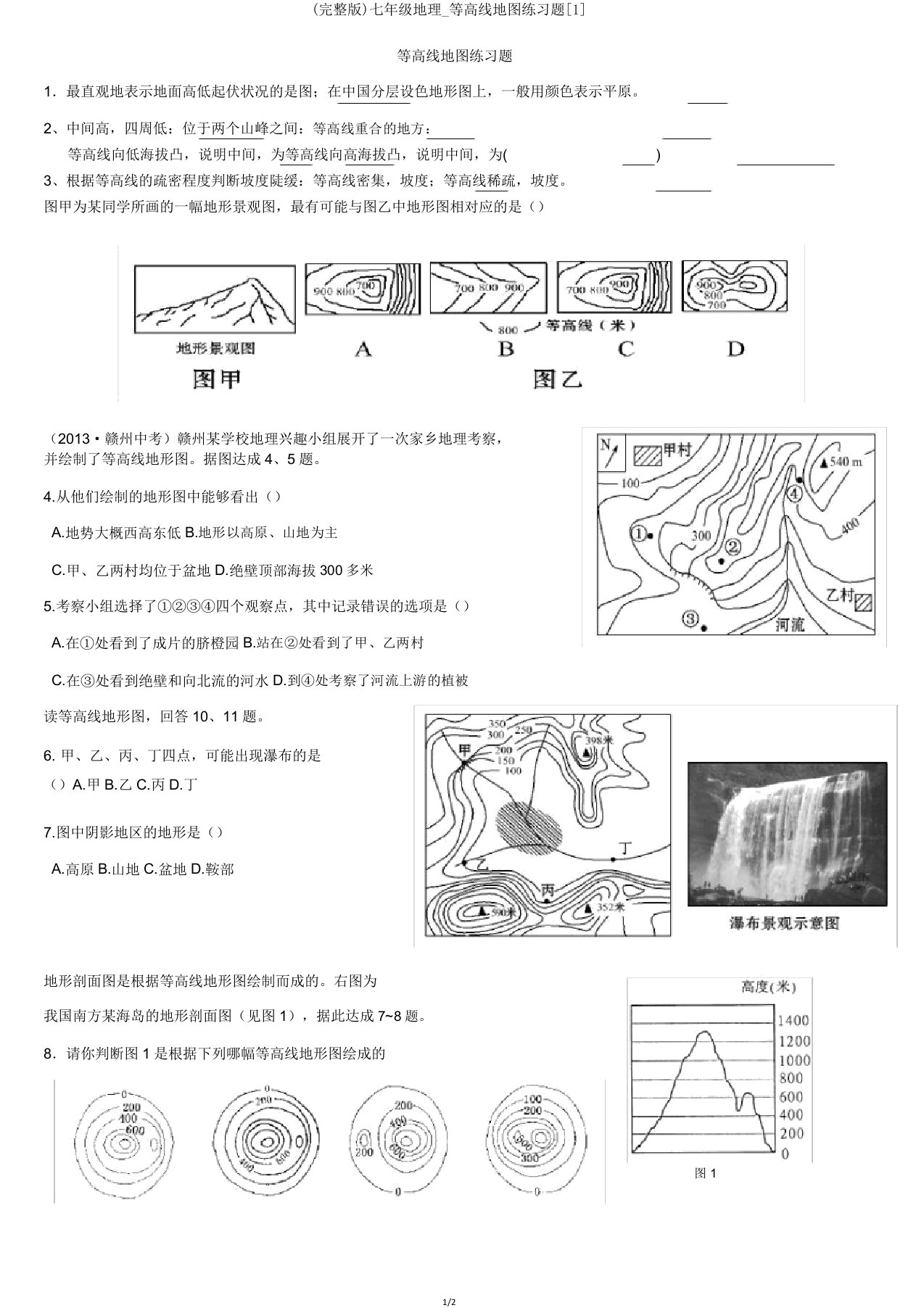 七年级地理等高线地图练习题[1]