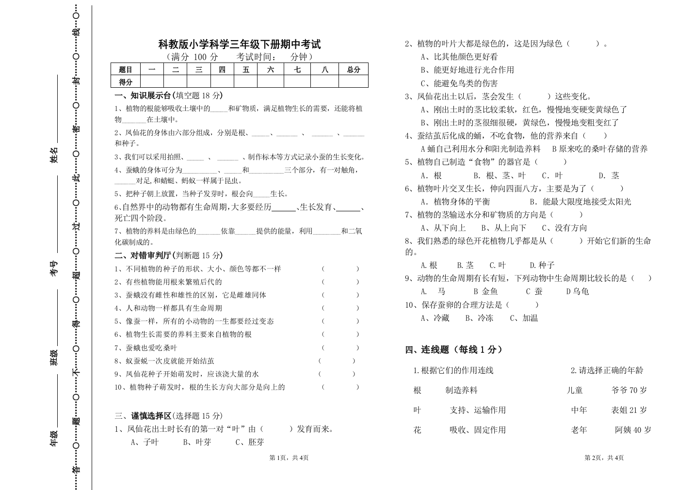 三下科学期中考试试卷