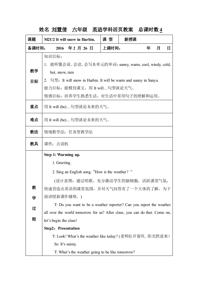 【小学中学教育精选】2016年外研社六年级英语下册Module2