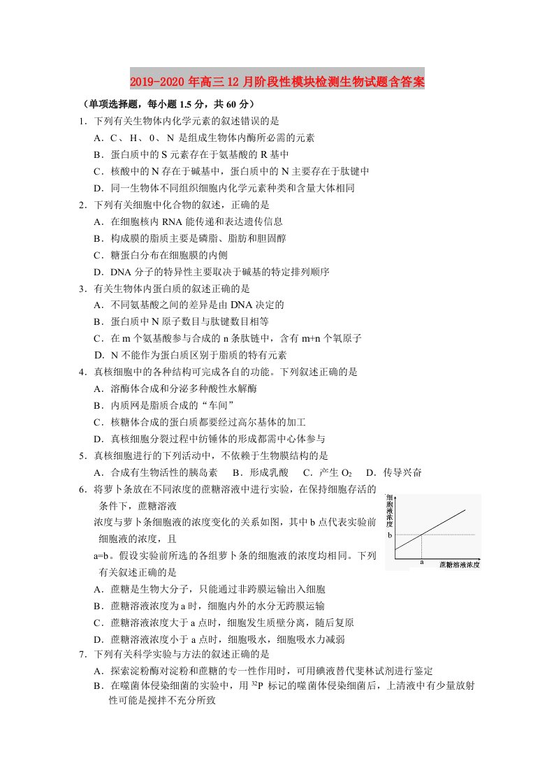 2019-2020年高三12月阶段性模块检测生物试题含答案