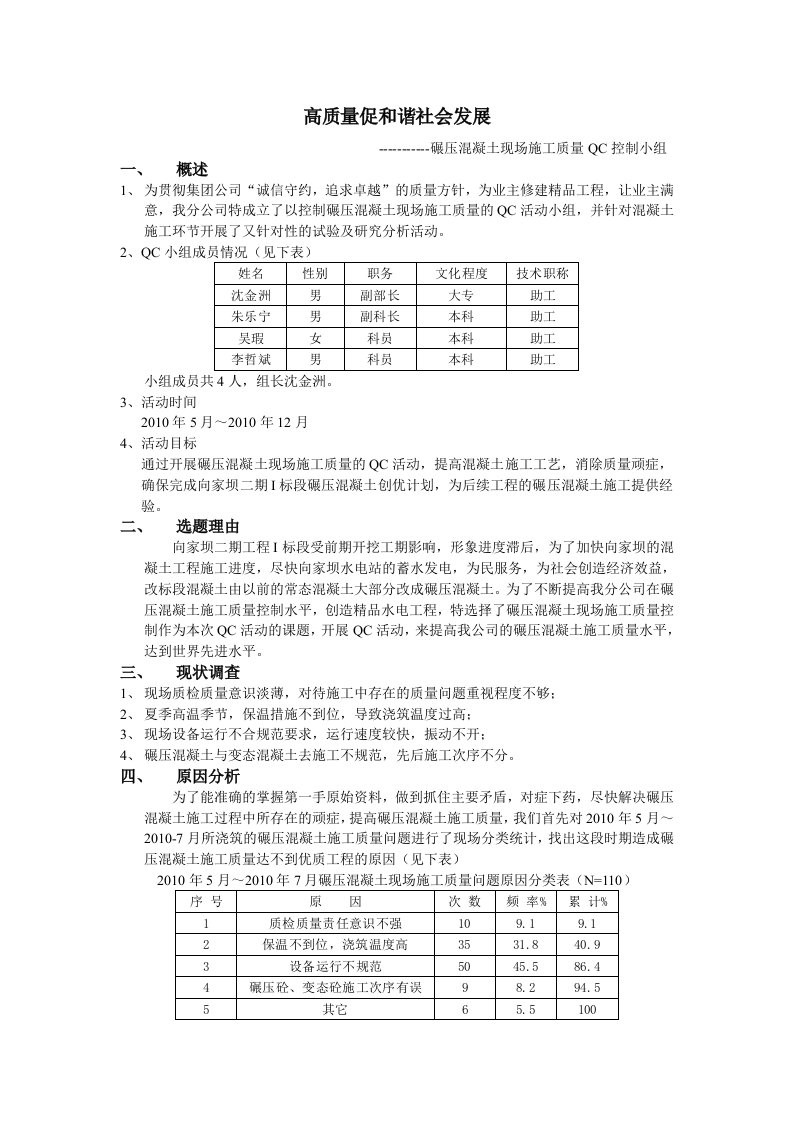 混凝土质量控制QC小组报告材料