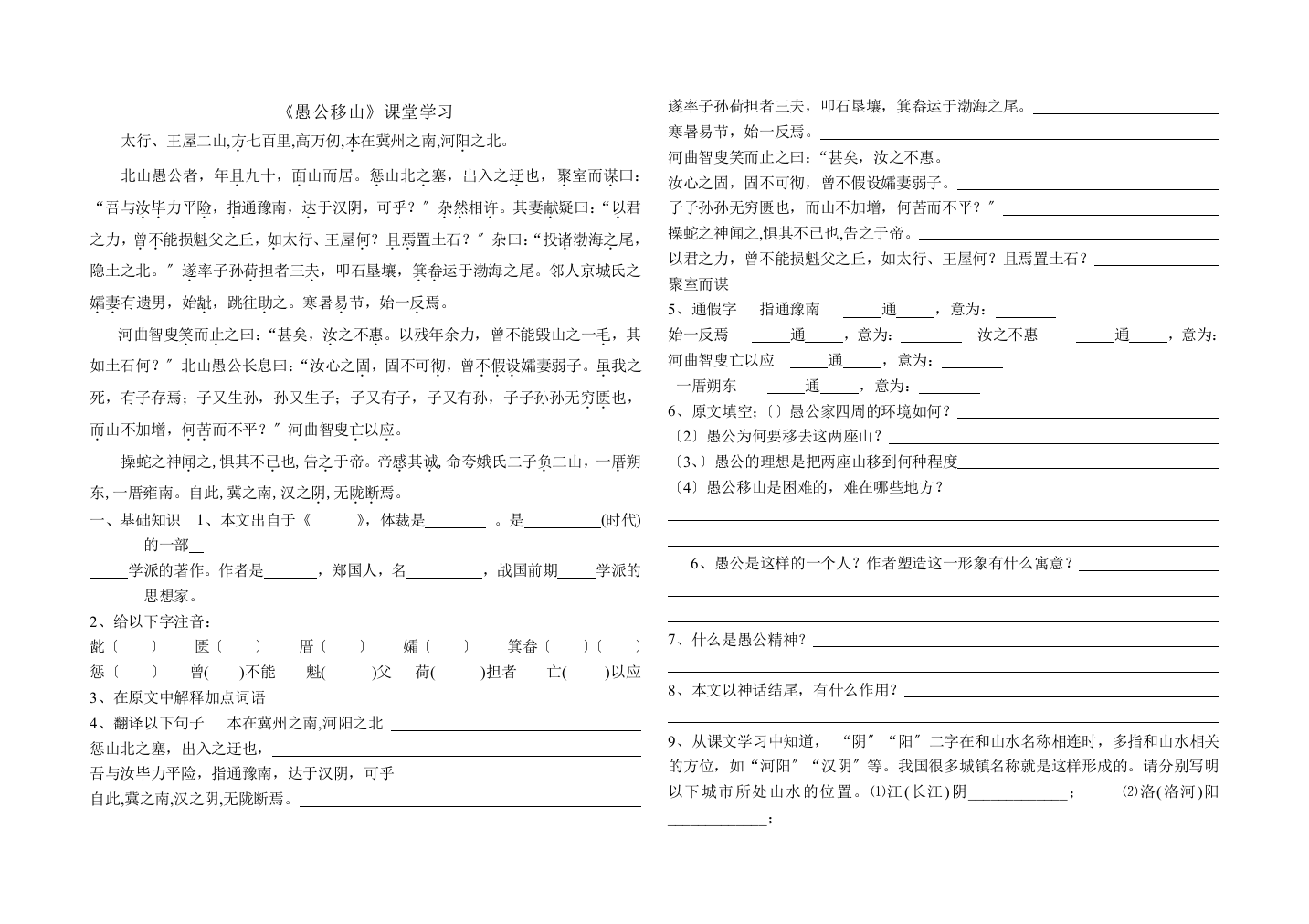 愚公移山课堂练习