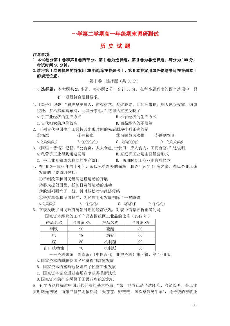 江苏省扬州中学高一历史下学期期末调研测试试题