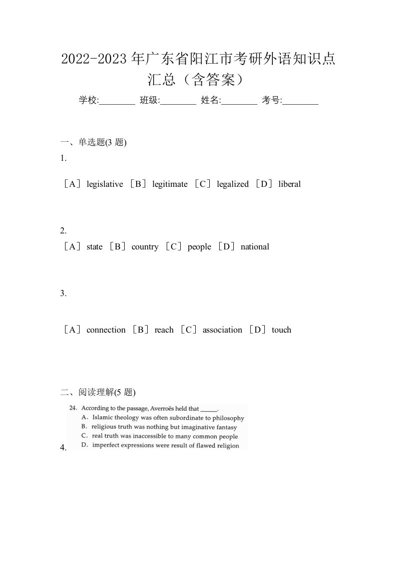 2022-2023年广东省阳江市考研外语知识点汇总含答案