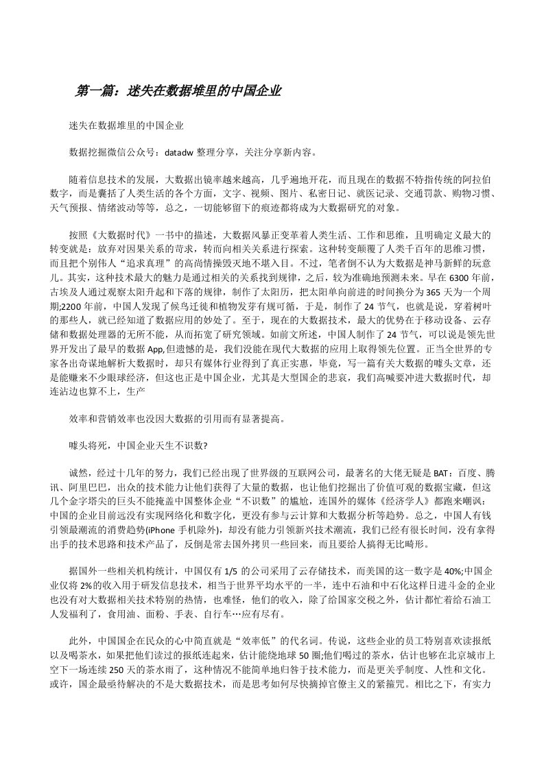 迷失在数据堆里的中国企业[修改版]