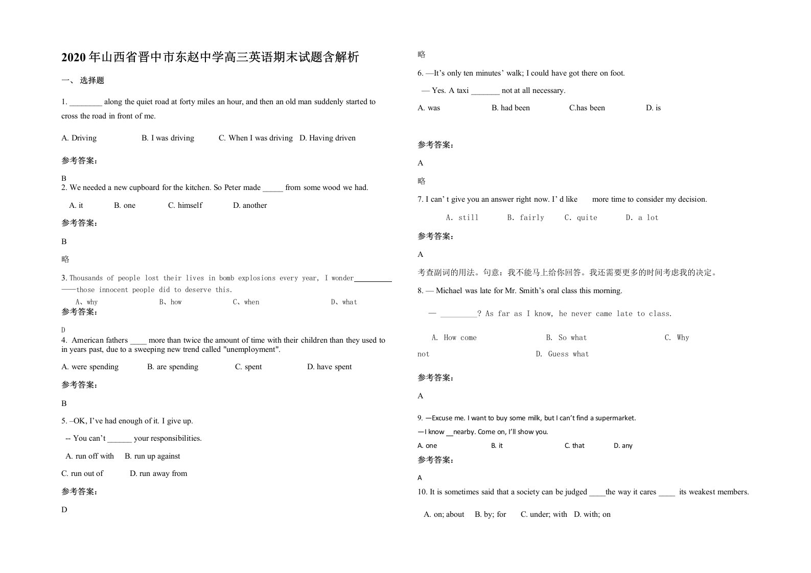 2020年山西省晋中市东赵中学高三英语期末试题含解析