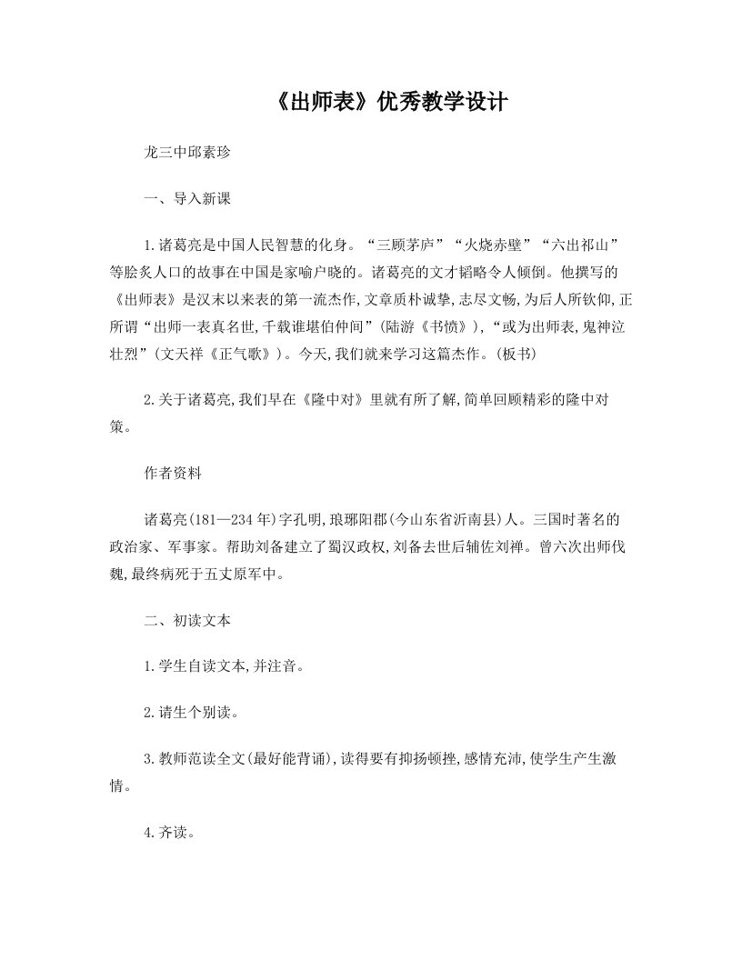 《出师表》优秀教学设计+邱素珍