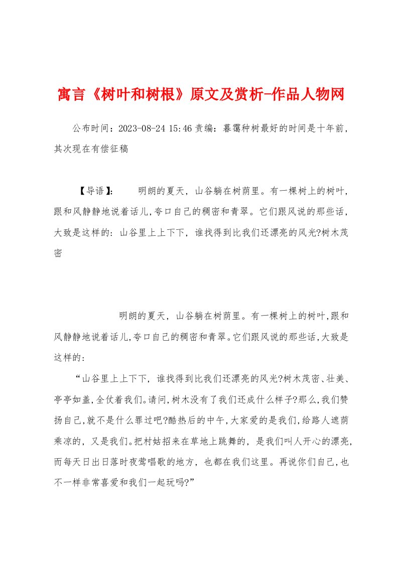 寓言《树叶和树根》原文及赏析