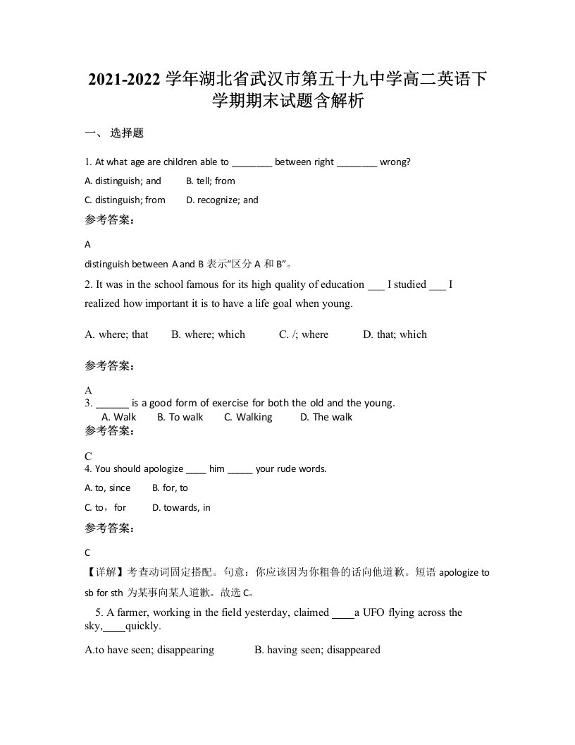 2021-2022学年湖北省武汉市第五十九中学高二英语下学期期末试题含解析