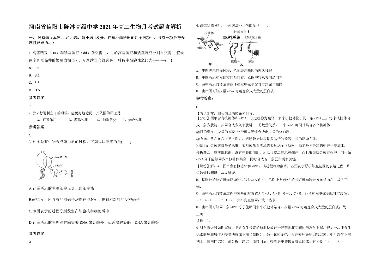 河南省信阳市陈淋高级中学2021年高二生物月考试题含解析