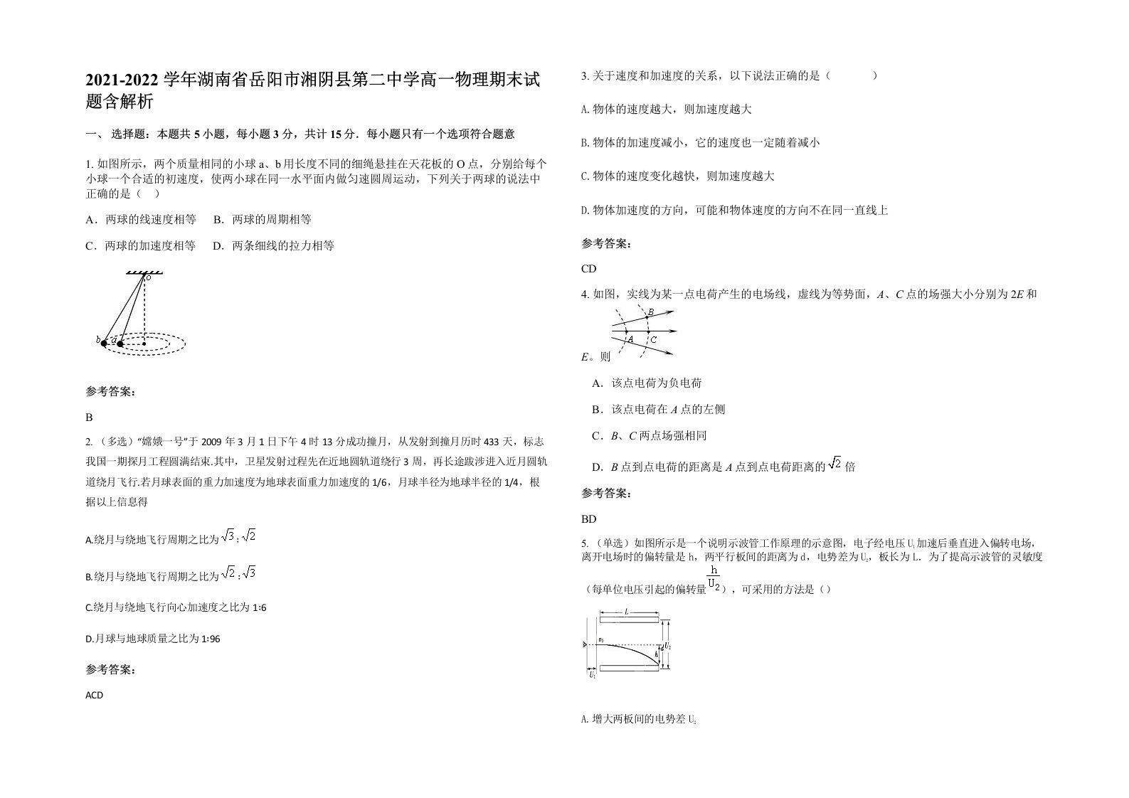 2021-2022学年湖南省岳阳市湘阴县第二中学高一物理期末试题含解析