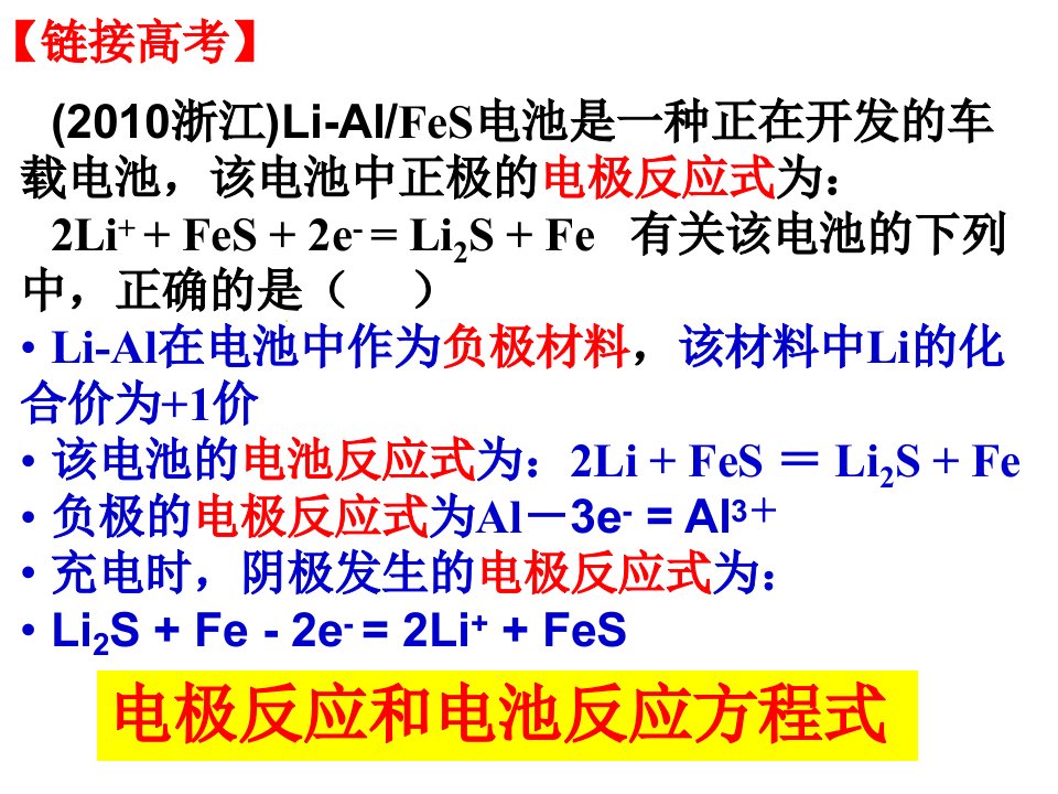 电解反应方程式的书写课件