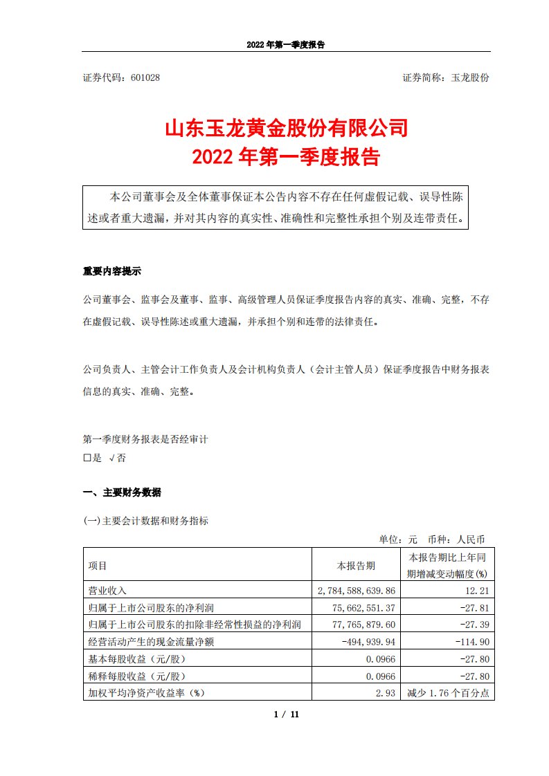 上交所-2022年第一季度报告-20220426