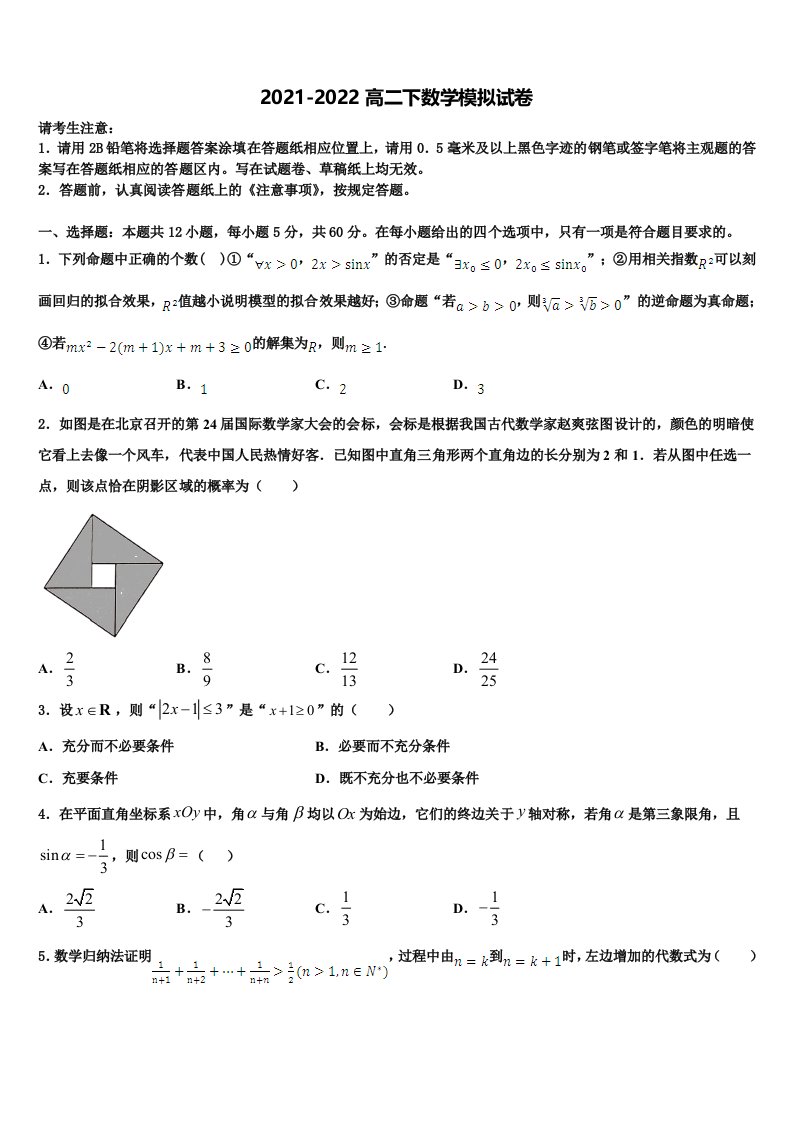 2021-2022学年湖南省益阳六中数学高二第二学期期末考试模拟试题含解析