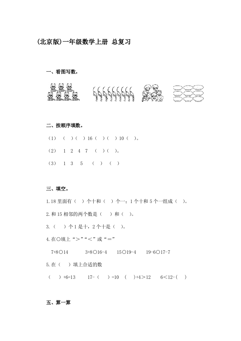 一年级数学上册课时基础检测题13