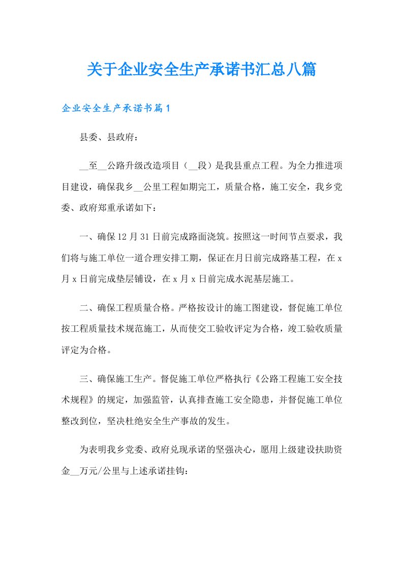 关于企业安全生产承诺书汇总八篇