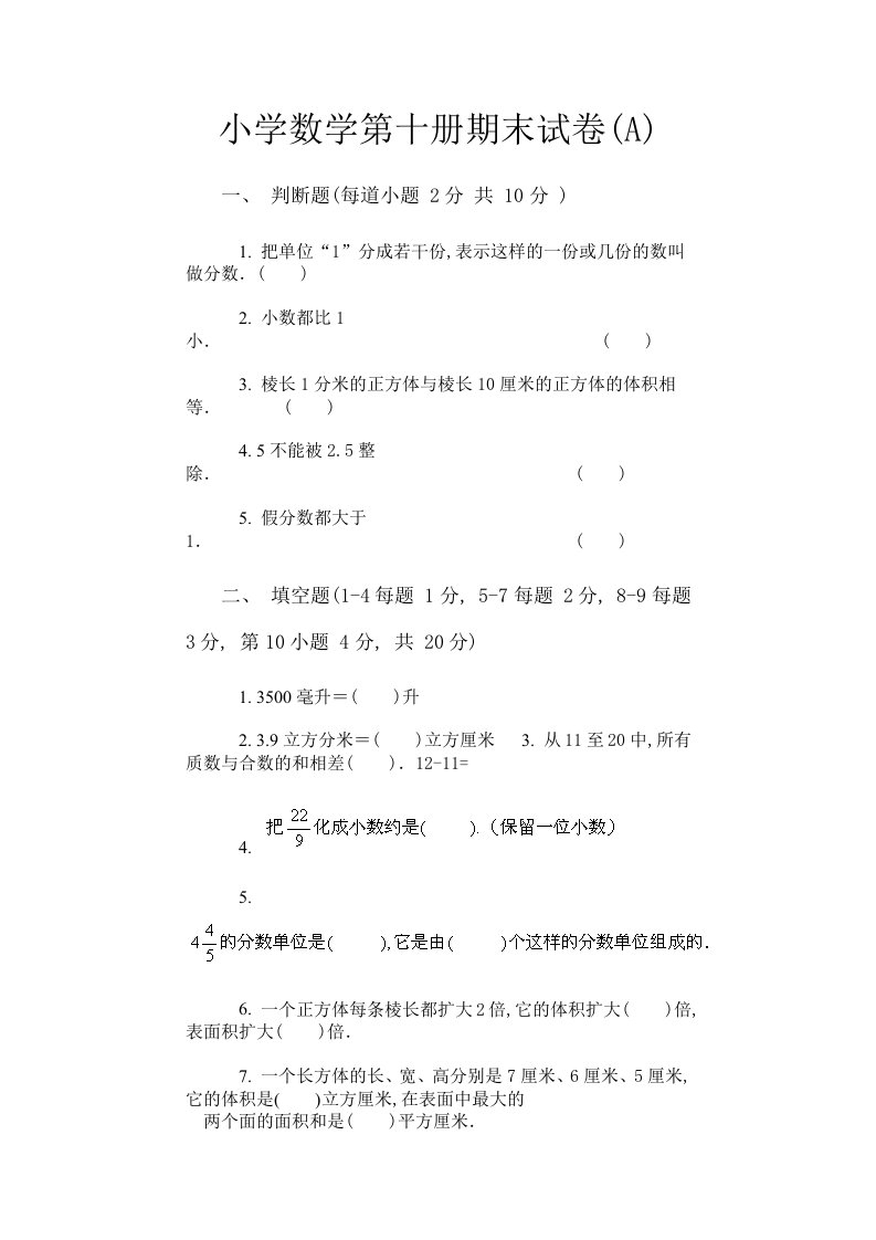 苏教版五年级数学下册期末试卷