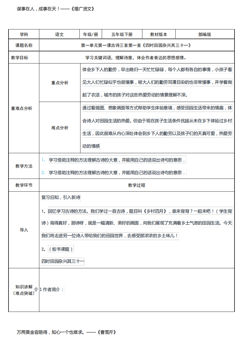 部编版五年级下册四时田园杂兴其三十一优秀教学设计