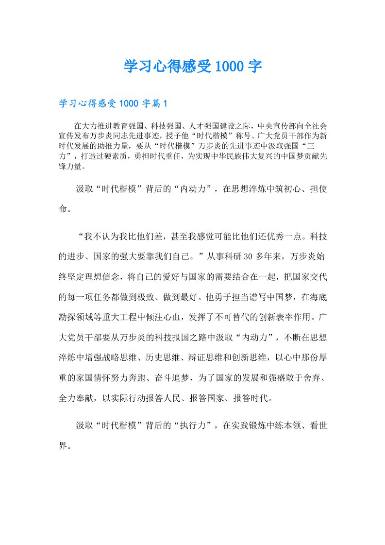 学习心得感受1000字