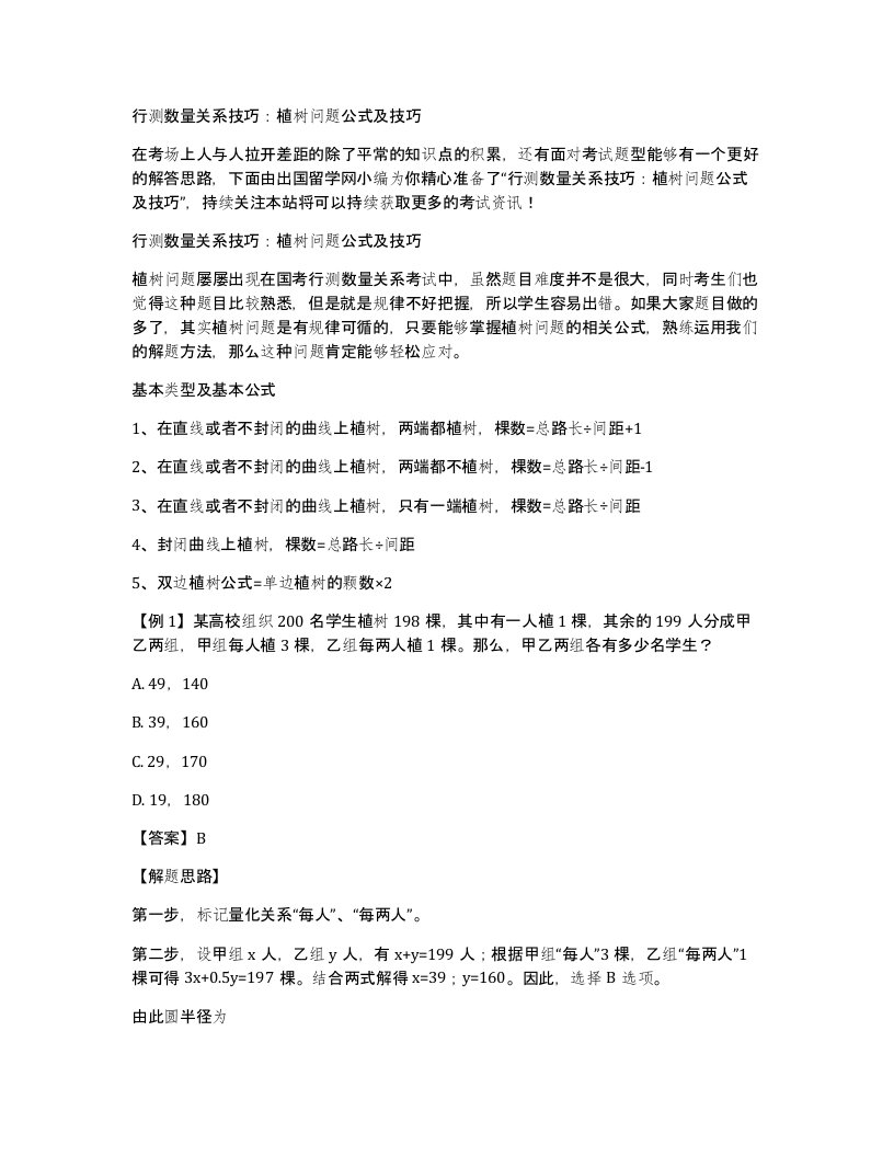 行测数量关系技巧植树问题公式及技巧