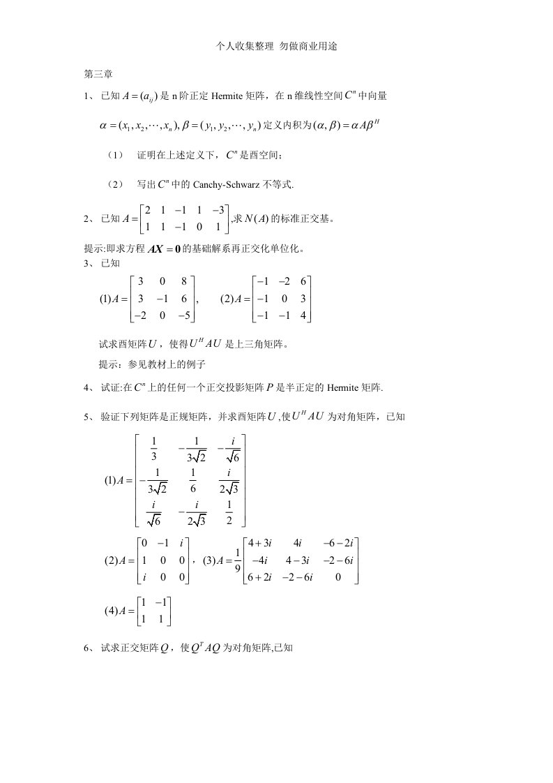 矩阵分析第3章习题答案