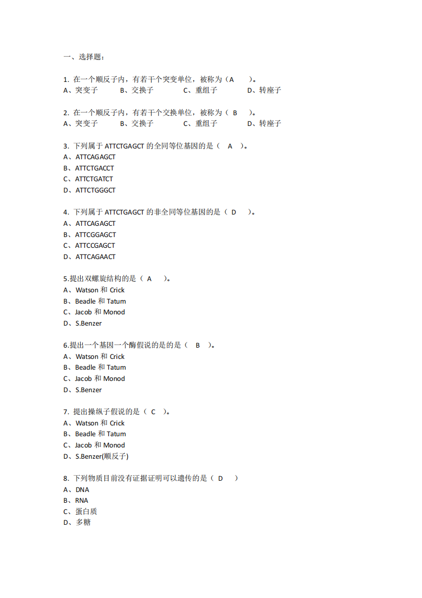 川农分子生物学复习资料题库!