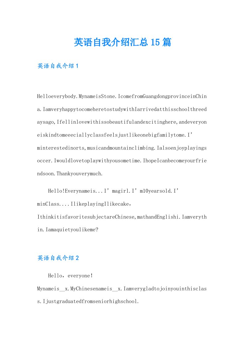 英语自我介绍汇总15篇