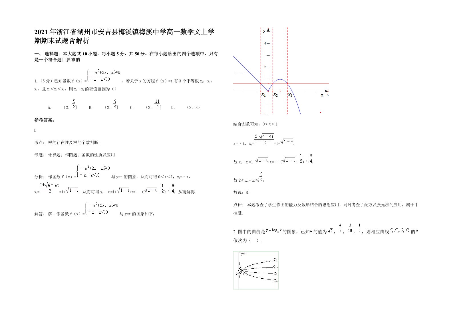 2021年浙江省湖州市安吉县梅溪镇梅溪中学高一数学文上学期期末试题含解析