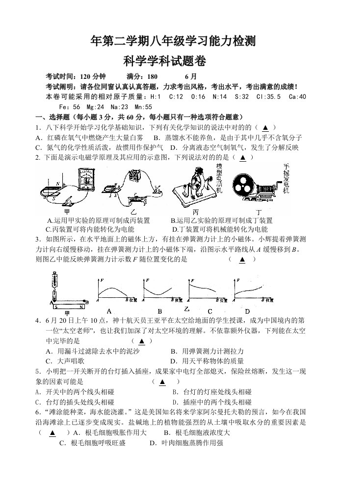 浙江省杭州市大江东八年级下学期四科联赛科学试题