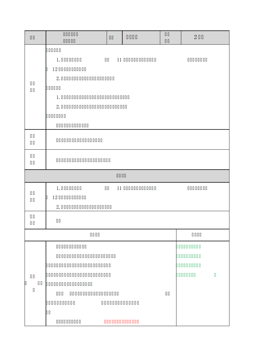 部编版三年级语文下册25《慢性子裁缝和急性子顾客》教案备课资料及课后练习