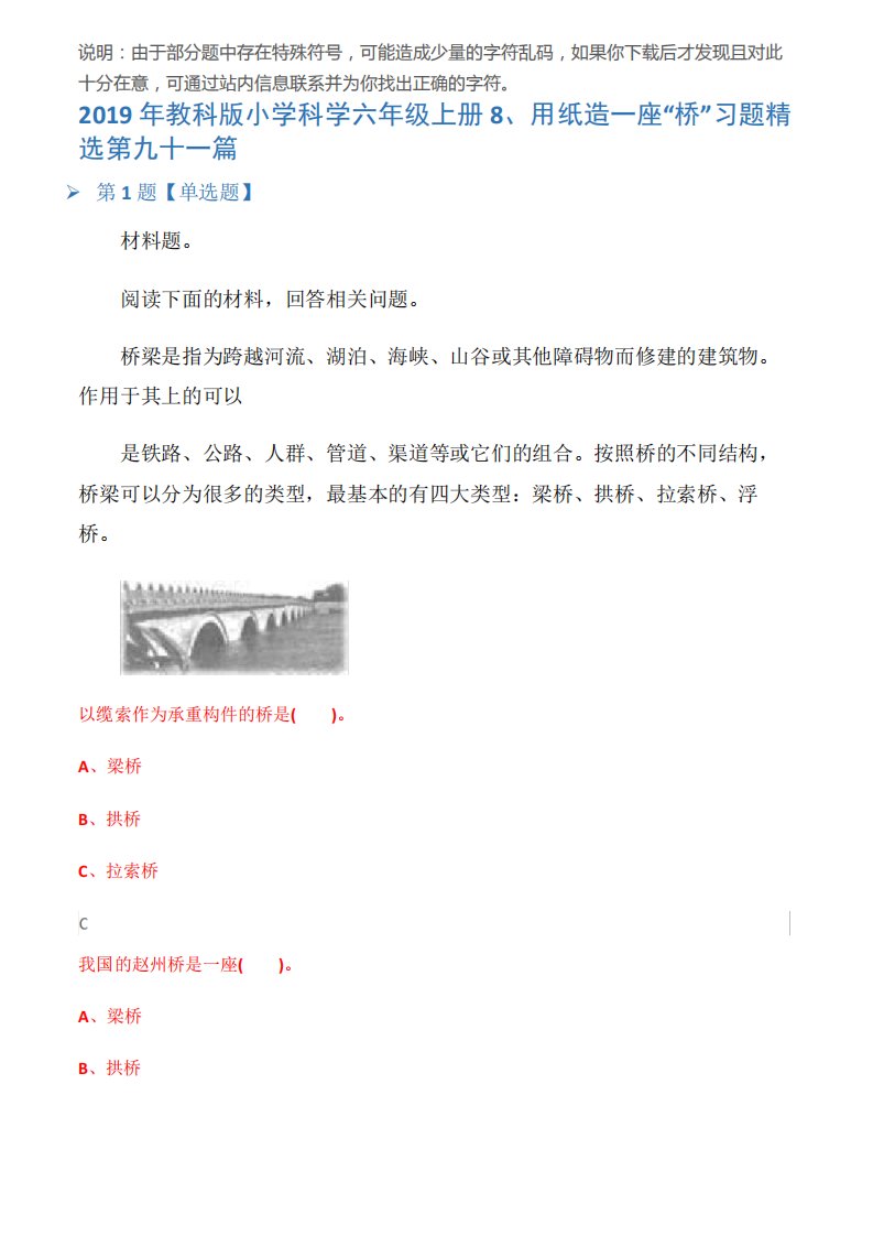 2019年教科版小学科学六年级上册8、用纸造一座“桥”习题精选第九十一篇