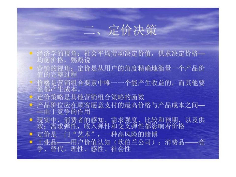 营销管理--定价策略.ppt