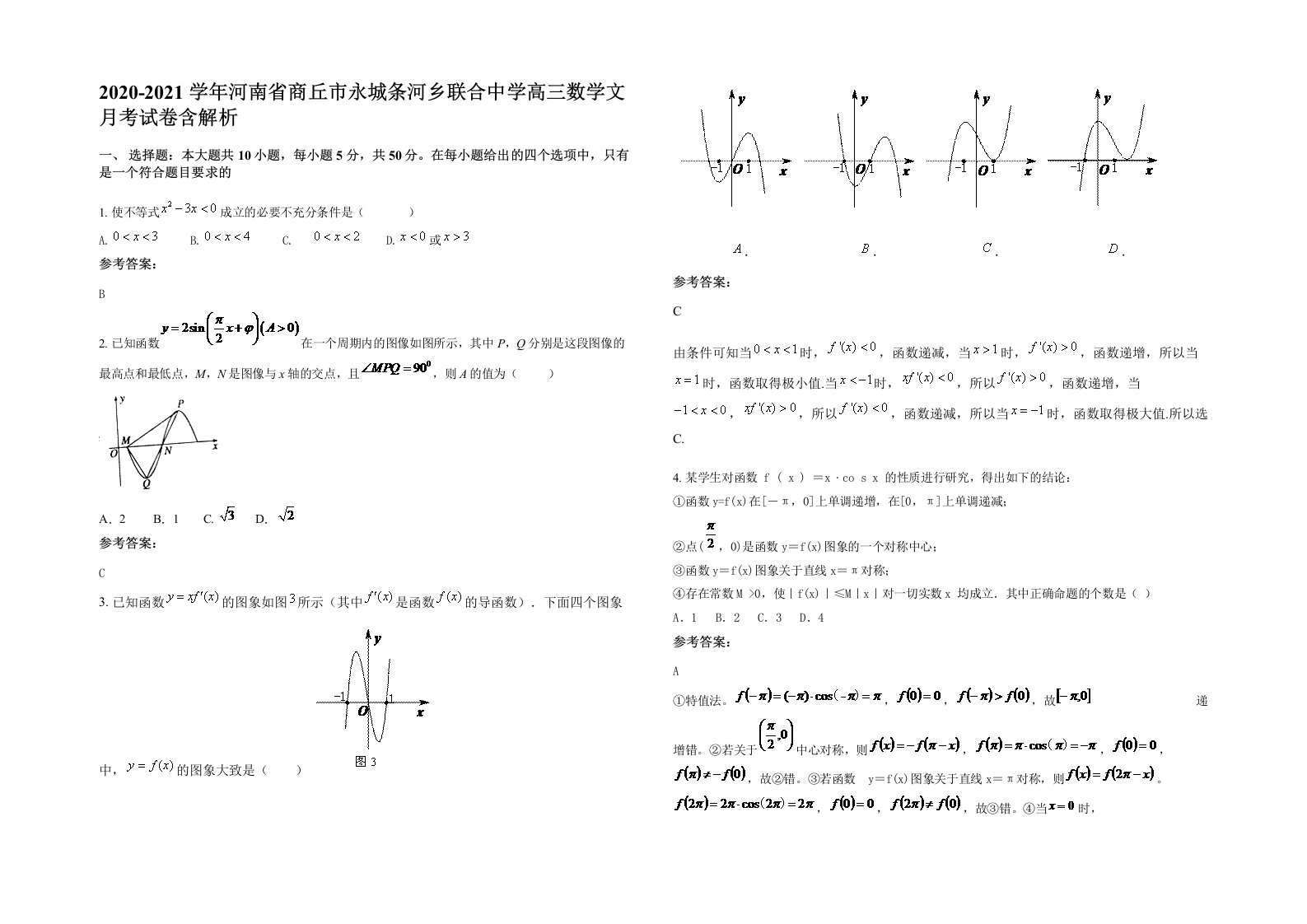 2020-2021学年河南省商丘市永城条河乡联合中学高三数学文月考试卷含解析