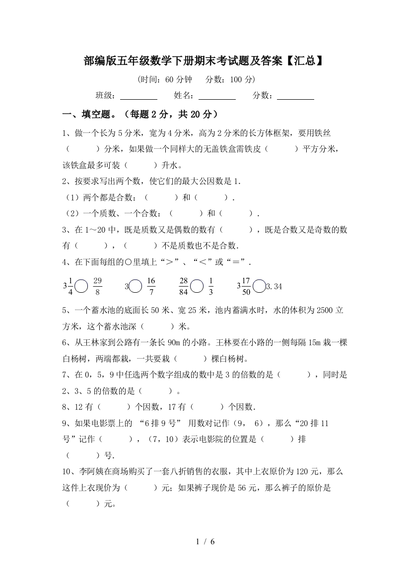 部编版五年级数学下册期末考试题及答案【汇总】