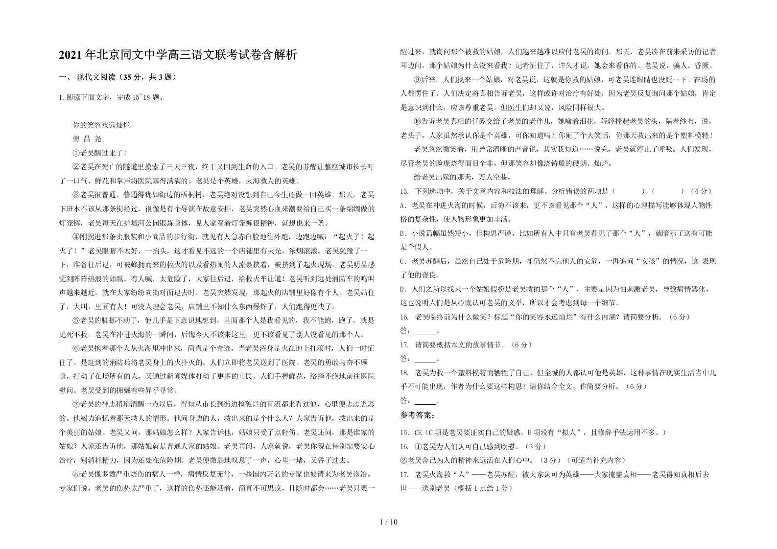 2021年北京同文中学高三语文联考试卷含解析