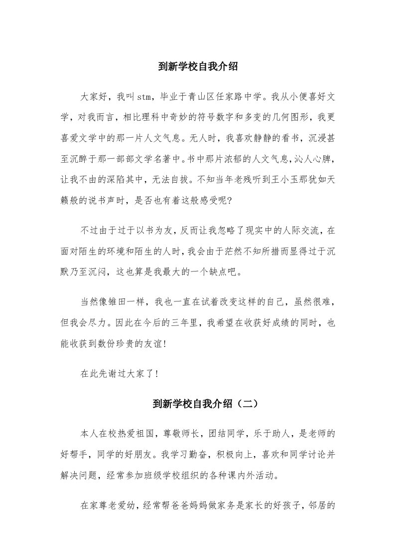 到新学校自我介绍