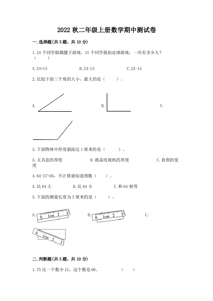 2022秋二年级上册数学期中测试卷精品(巩固)