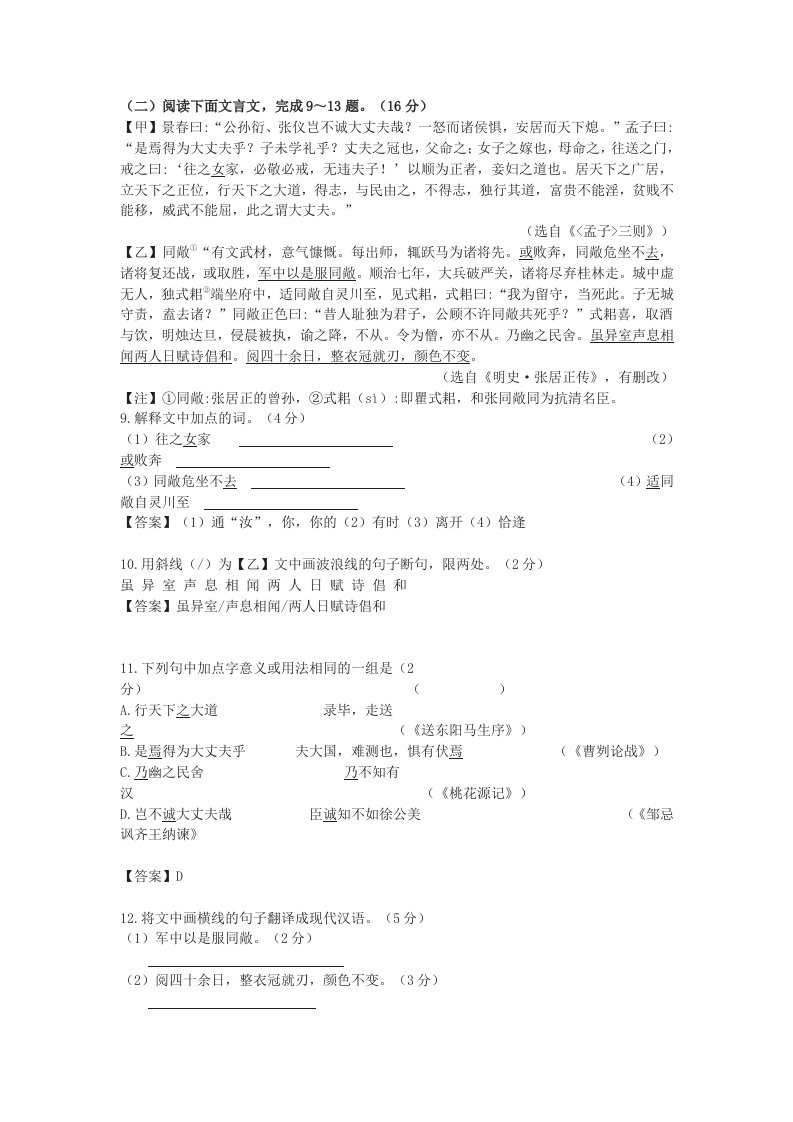 《孟子三则》)《明史·张居正传》中考文言文阅读练习及答案(2019年江苏省盐城市中考题)