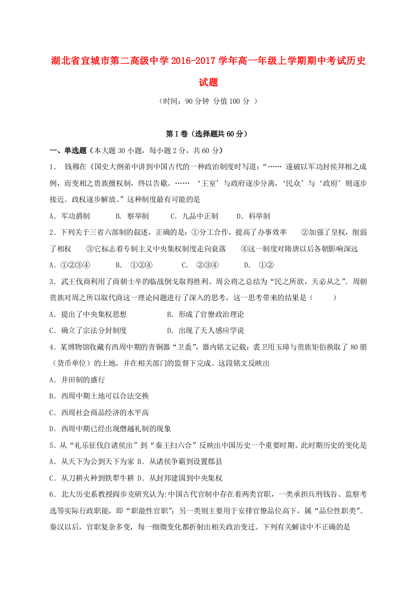 高一历史上学期期中试题72