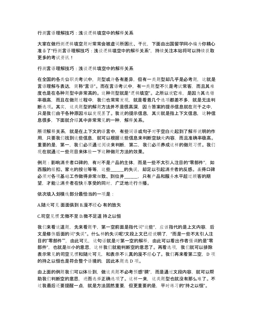 行测言语理解技巧浅谈逻辑填空中的解释关系