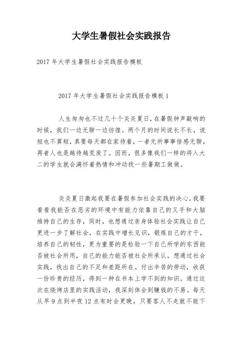 大学生暑假社会实践报告_142