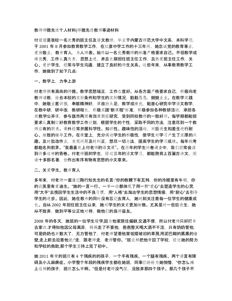 教师师德先进个人材料师德先进教师事迹材料