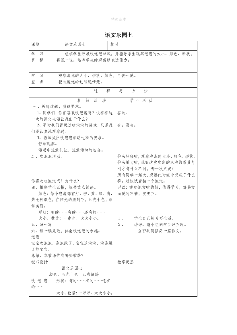 一年级语文下册语文乐园七教案2语文A版